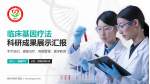 锦州市康宁医院科研成果展示PPT模板_幻灯片封面预览图