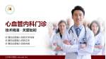 辽宁奉天中医院科室介绍与推广PPT模板_幻灯片封面预览图