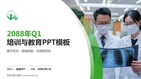 南昌市第九医院培训与教育PPT模板