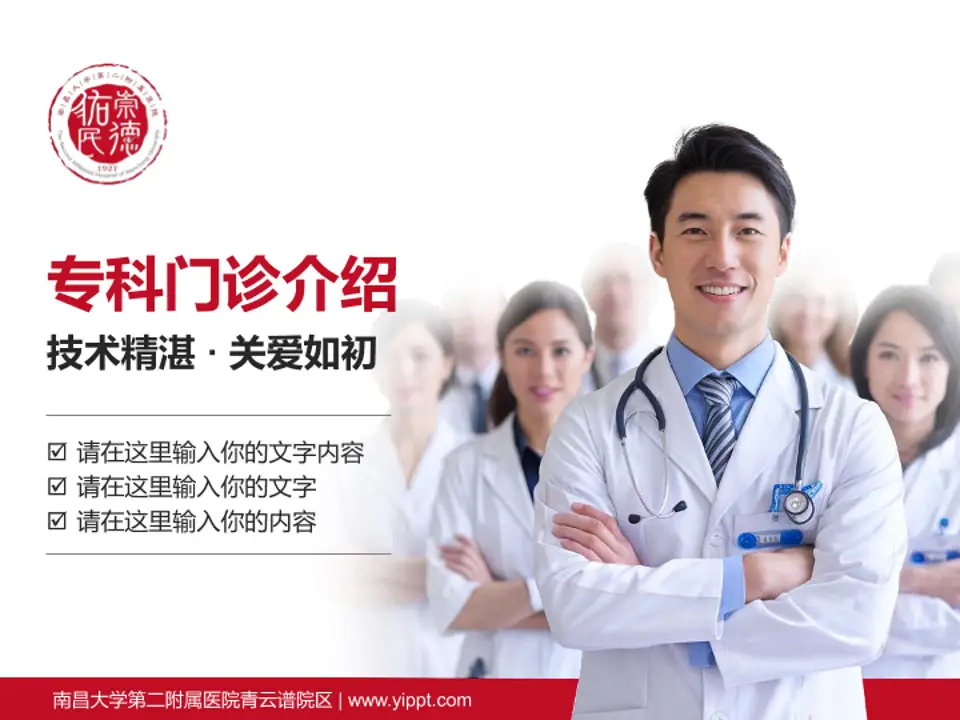 南昌大学第二附属医院青云谱院区科室介绍与推广PPT模板4:3格式PPT封面效果预览图
