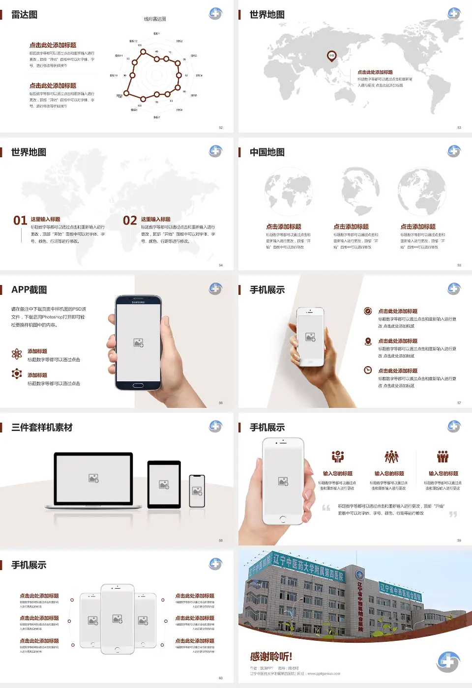 辽宁中医药大学附属第四医院医院简介/日常通用PPT模板16:9格式幻灯片预览图7