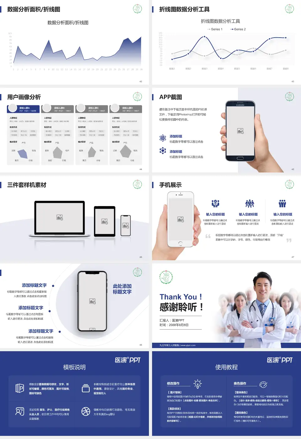 九江市第三人民医院科室介绍与推广PPT模板16:9格式幻灯片预览图6
