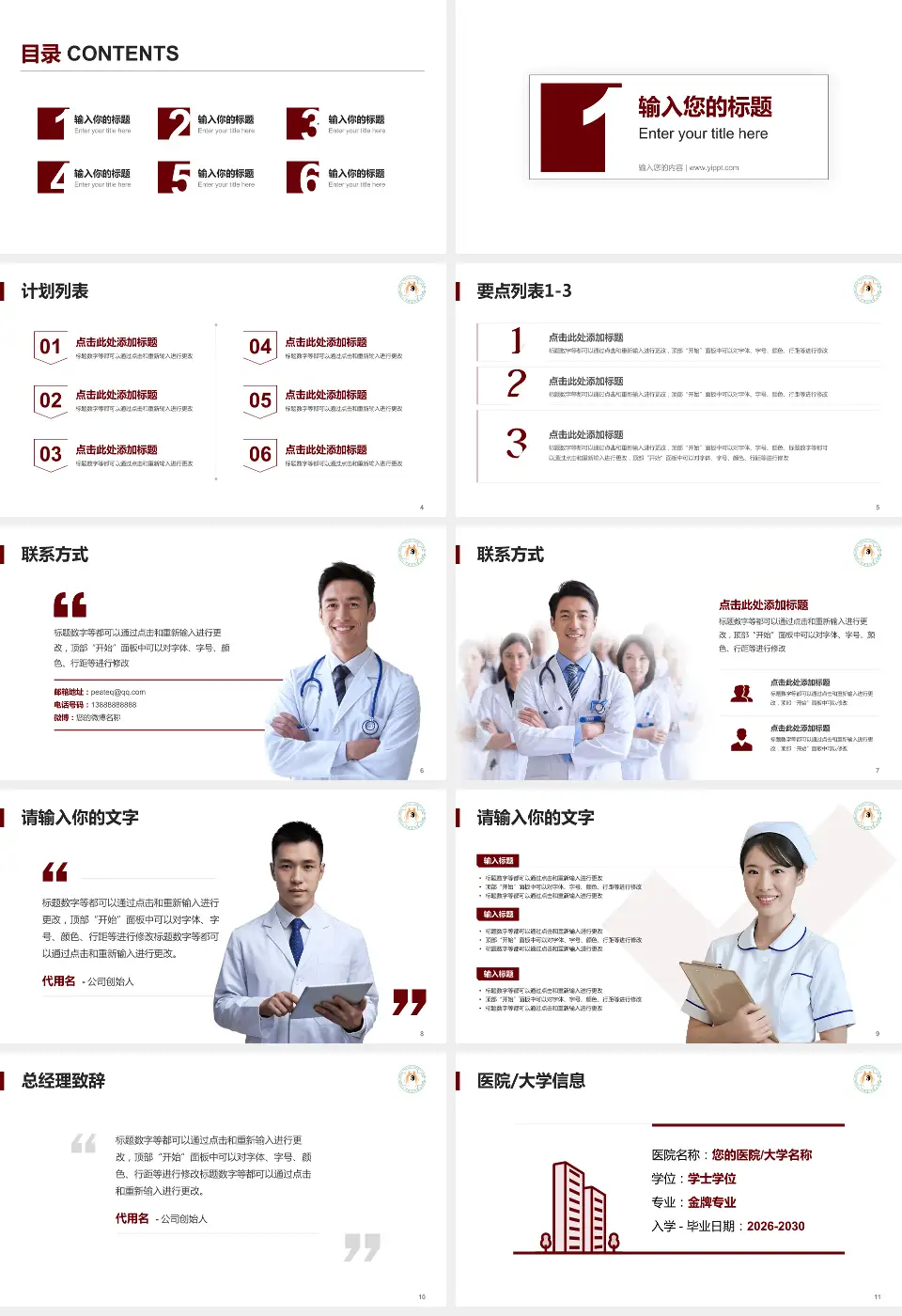 辽宁奉天中医院医院简介/日常通用PPT模板16:9格式幻灯片预览图2