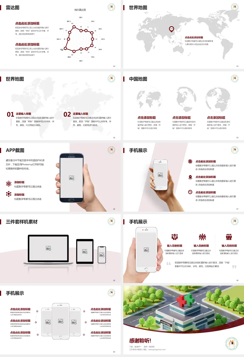 辽宁奉天中医院医院简介/日常通用PPT模板16:9格式幻灯片预览图7