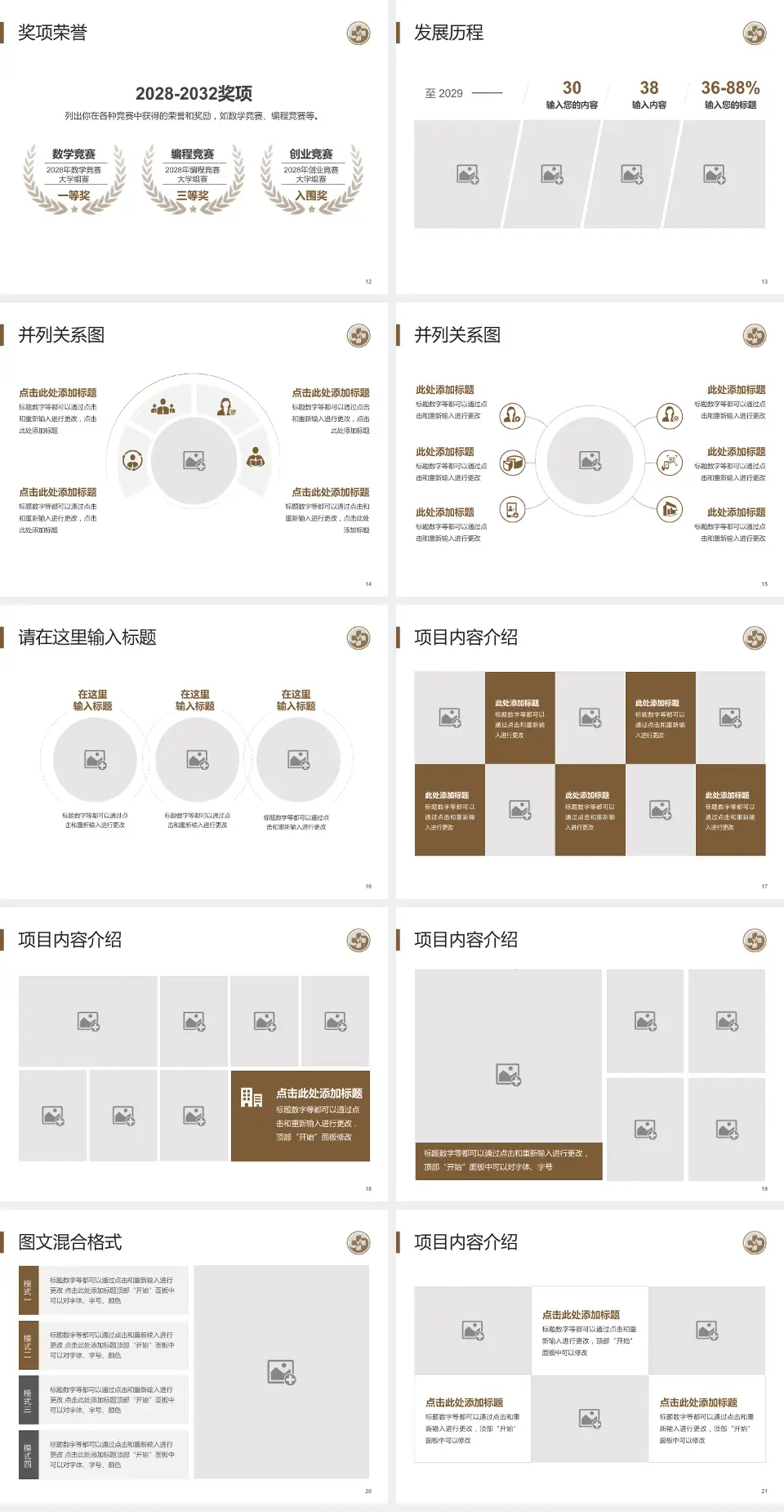 辽宁省中医药研究院护理专业职业生涯规划PPT模板4:3格式幻灯片预览图3
