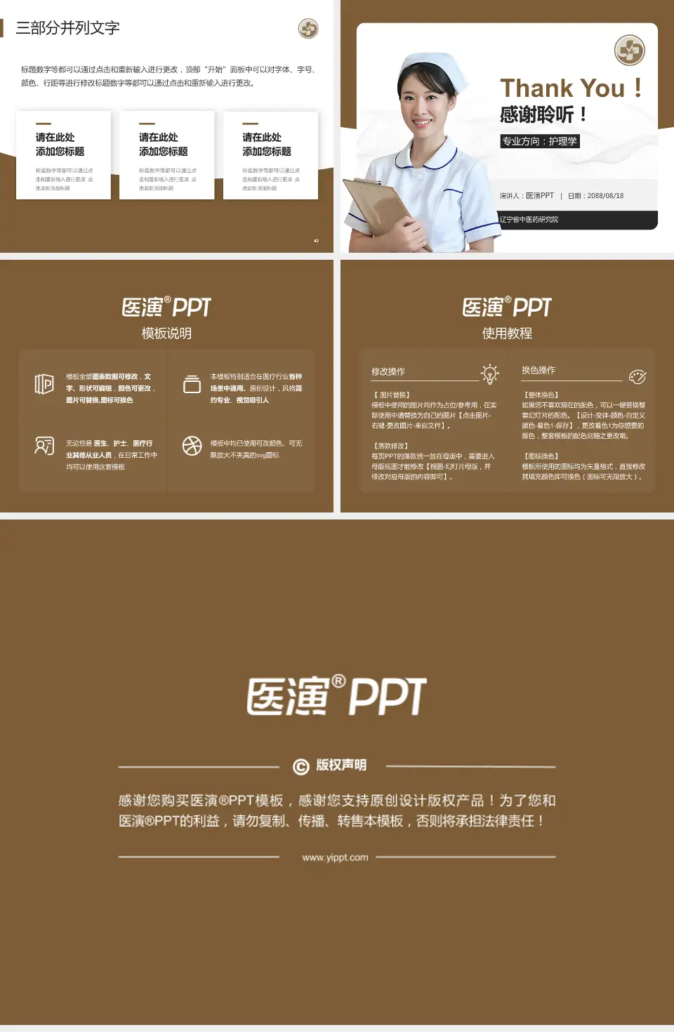 辽宁省中医药研究院护理专业职业生涯规划PPT模板4:3格式幻灯片预览图6