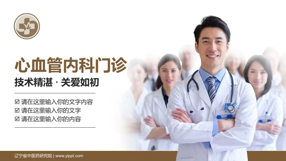 辽宁省中医药研究院科室介绍与推广PPT模板16:9格式PPT封面效果预览图