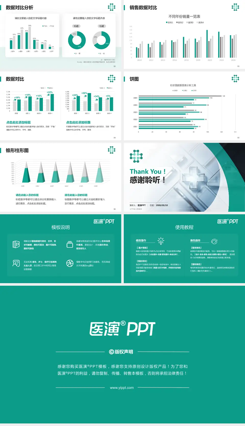 辽宁省人民医院医疗行业比赛专用PPT模板16:9格式幻灯片预览图7