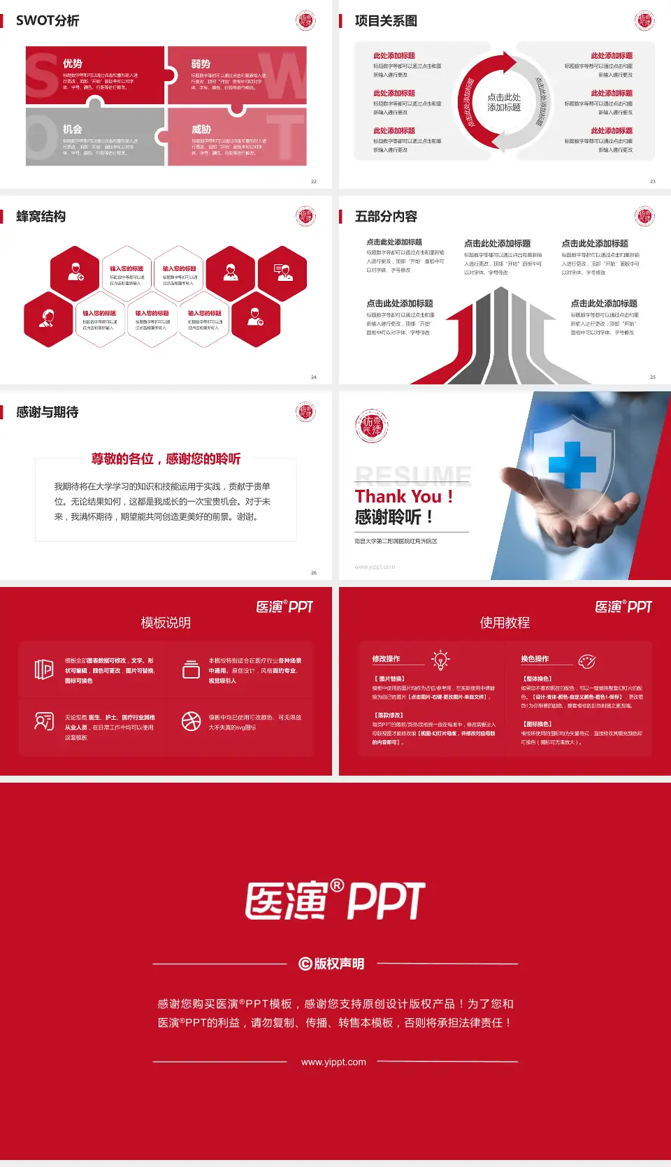 南昌大学第二附属医院红角洲院区个人求职应聘简历PPT模板16:9格式幻灯片预览图4