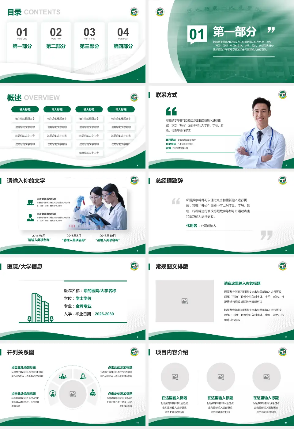 修水县第一人民医院会议与研讨会PPT模板16:9格式幻灯片预览图2