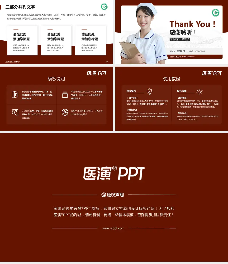 阜新市中医医院护理专业职业生涯规划PPT模板16:9格式幻灯片预览图6