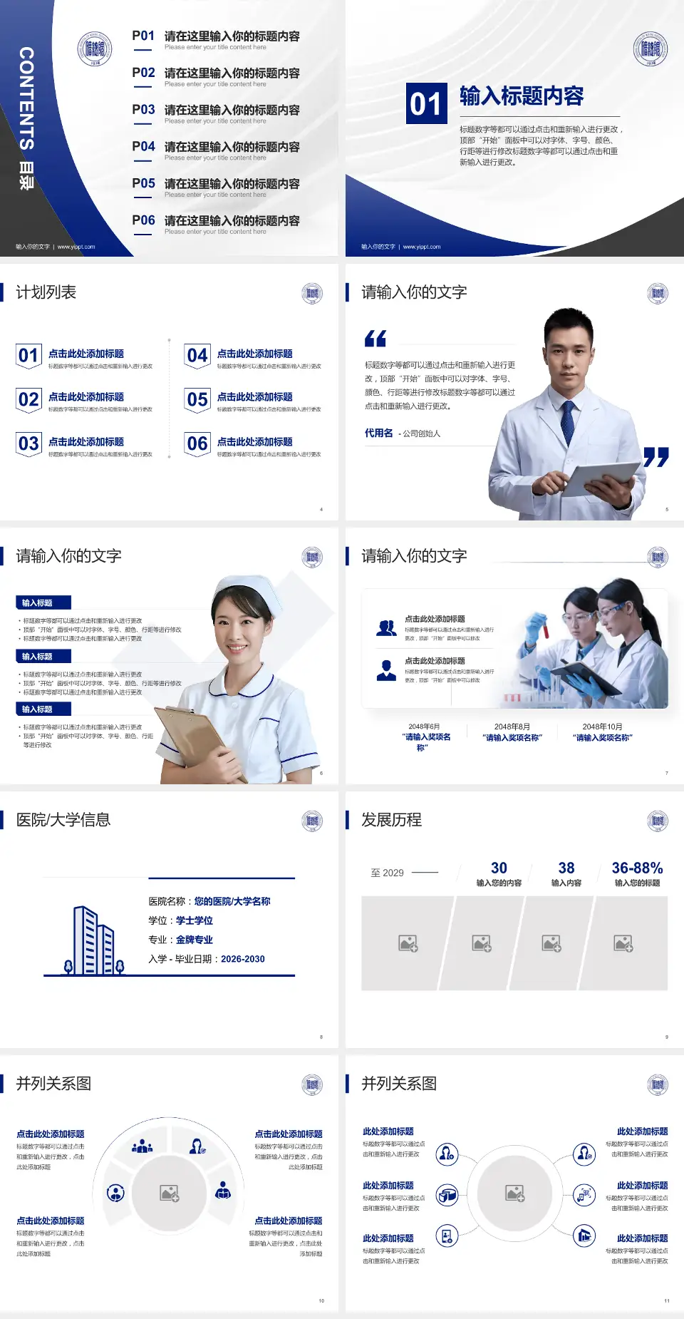 阜新矿业集团总医院医疗行业比赛专用PPT模板4:3格式幻灯片预览图2