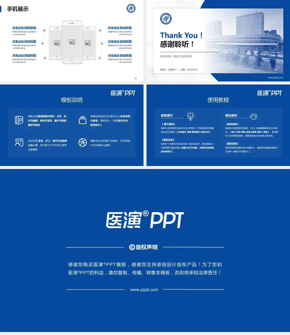 南昌市第一医院九龙湖院区医院管理报告PPT模板16:9格式幻灯片预览图7