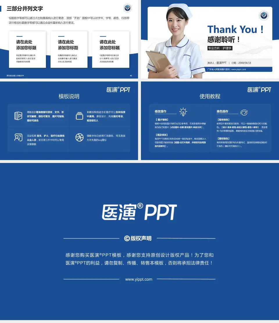 广东省人民医院赣州医院护理专业职业生涯规划PPT模板16:9格式幻灯片预览图6