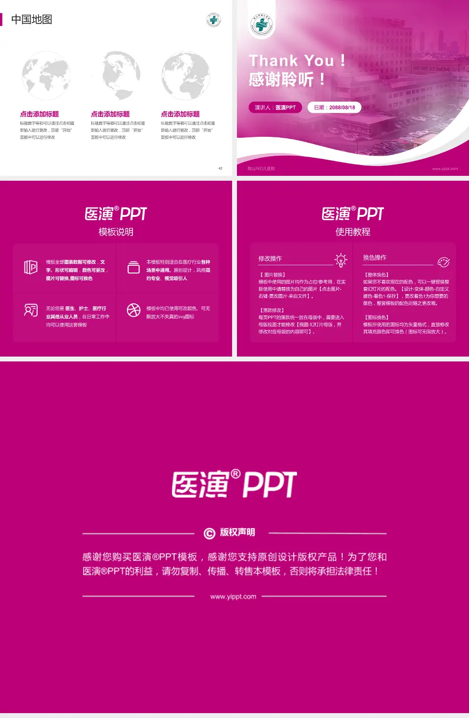 鞍山市妇儿医院会议与研讨会PPT模板4:3格式幻灯片预览图6