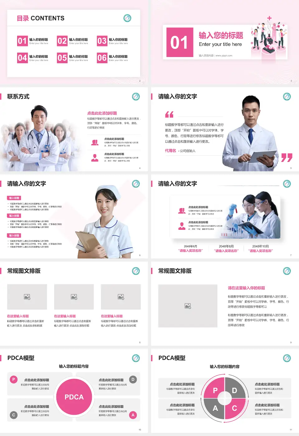 九江市妇幼保健院品管圈PDCA演示专用PPT模板16:9格式幻灯片预览图2