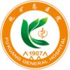 抚顺矿务局总医院logo