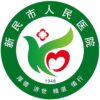 新民市人民医院logo