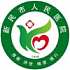 新民市人民医院logo