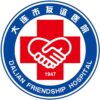 大连市友谊医院logo