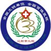 辽阳市第三人民医院logo