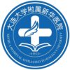 大连大学附属新华医院logo