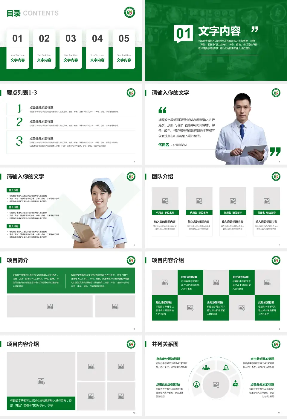 新民市人民医院病例分享与讨论PPT模板16:9格式幻灯片预览图2