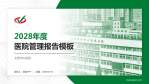 北票市中医院医院管理报告PPT模板_幻灯片封面预览图