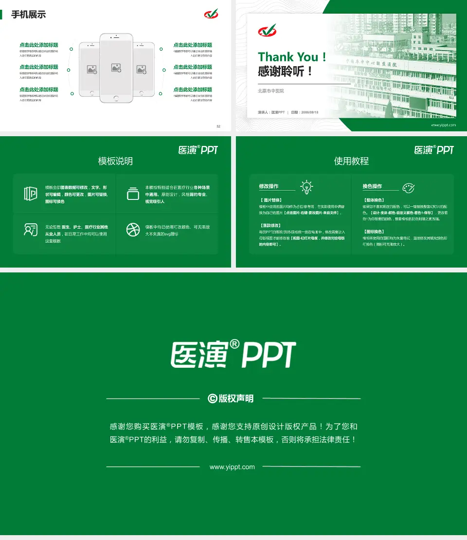北票市中医院医院管理报告PPT模板16:9格式幻灯片预览图7