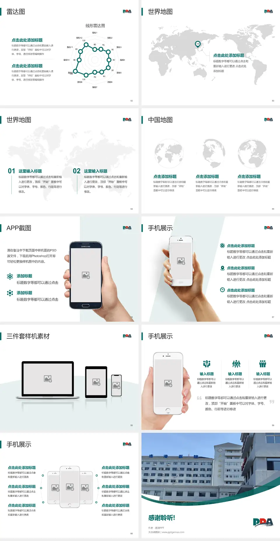 大连港医院医院简介/日常通用PPT模板4:3格式幻灯片预览图7