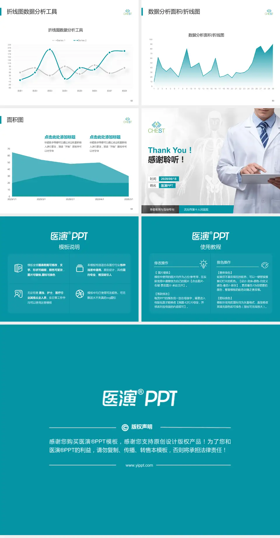 沈阳市第十人民医院患者教育与指导PPT模板4:3格式幻灯片预览图7