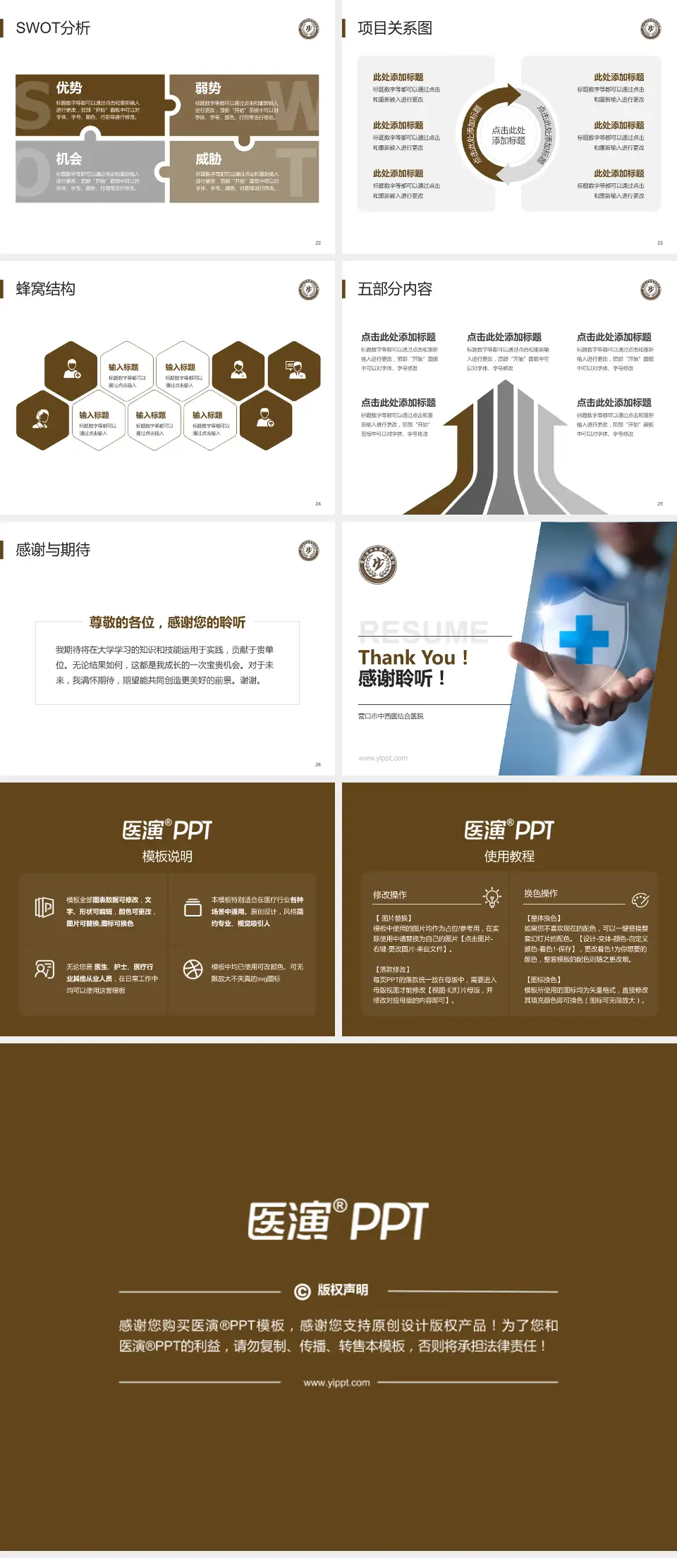 营口市中西医结合医院个人求职应聘简历PPT模板4:3格式幻灯片预览图4