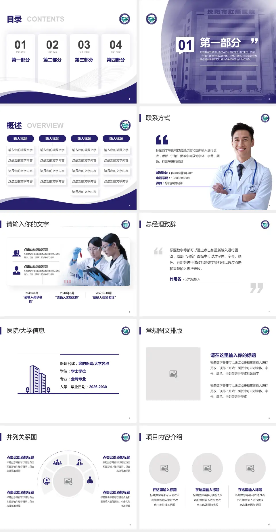 沈阳市肛肠医院会议与研讨会PPT模板4:3格式幻灯片预览图2