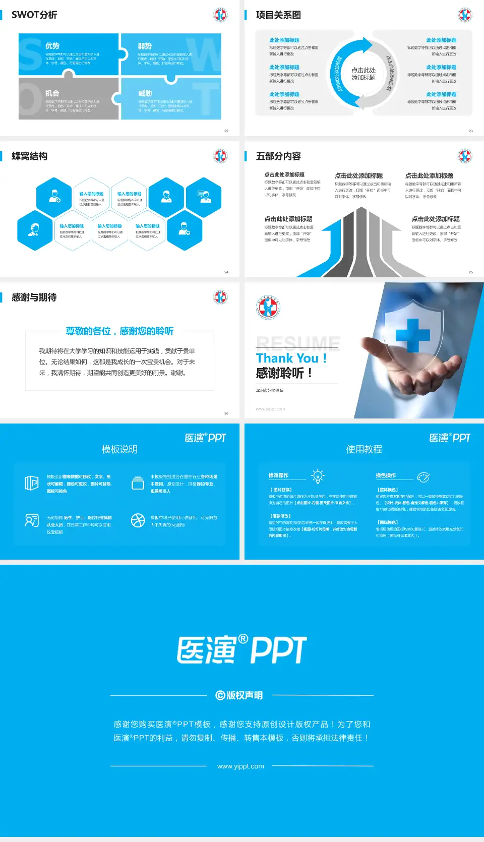 沈阳市妇婴医院个人求职应聘简历PPT模板16:9格式幻灯片预览图4