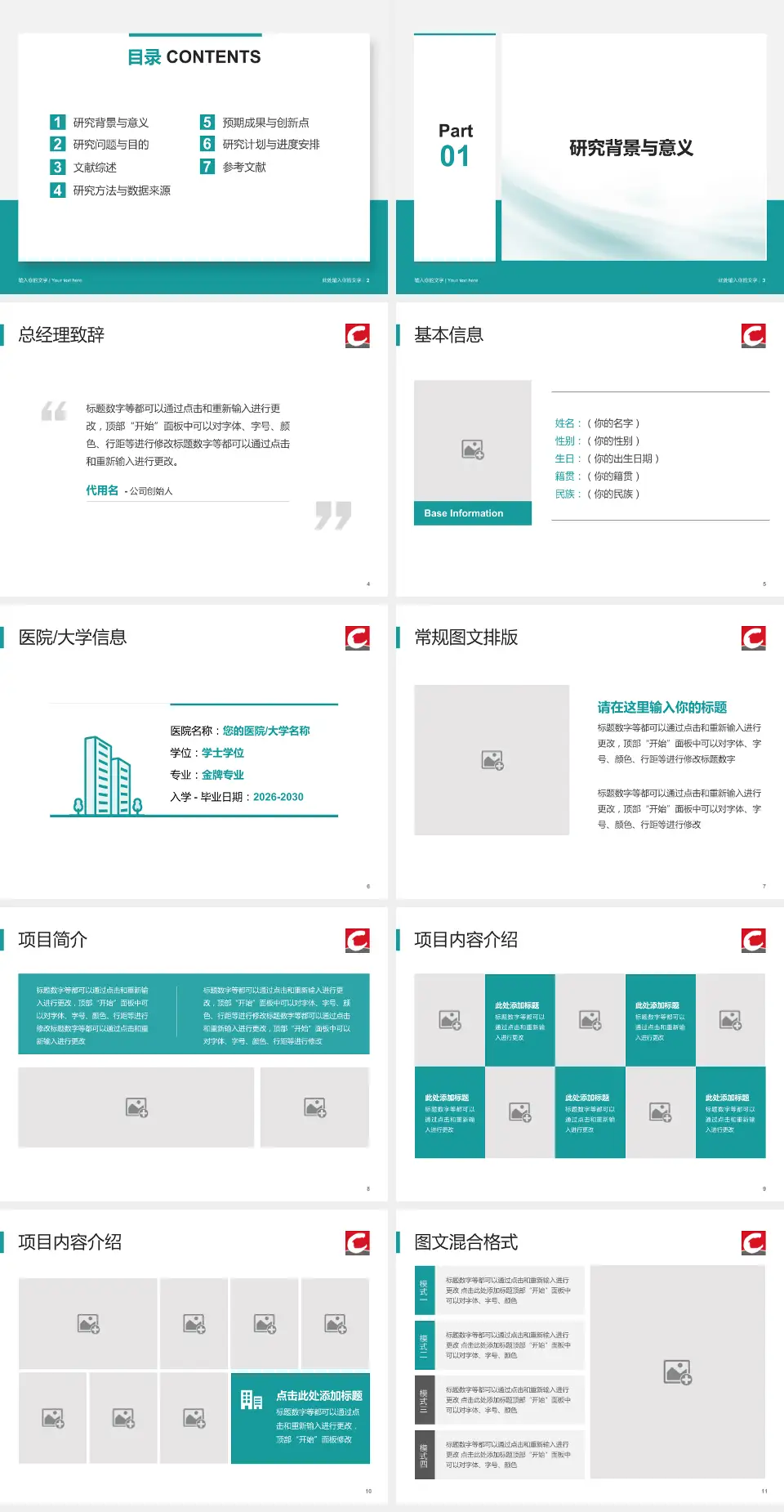 丹东市第一医院个人求职应聘简历PPT模板4:3格式幻灯片预览图2