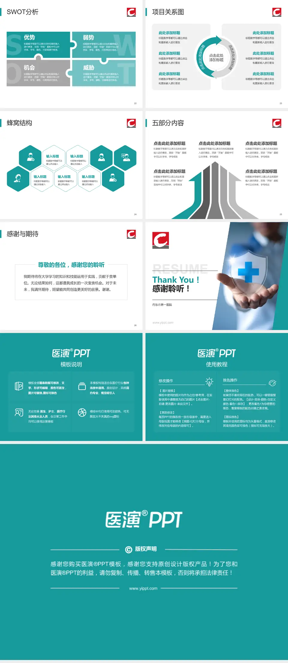 丹东市第一医院个人求职应聘简历PPT模板4:3格式幻灯片预览图4