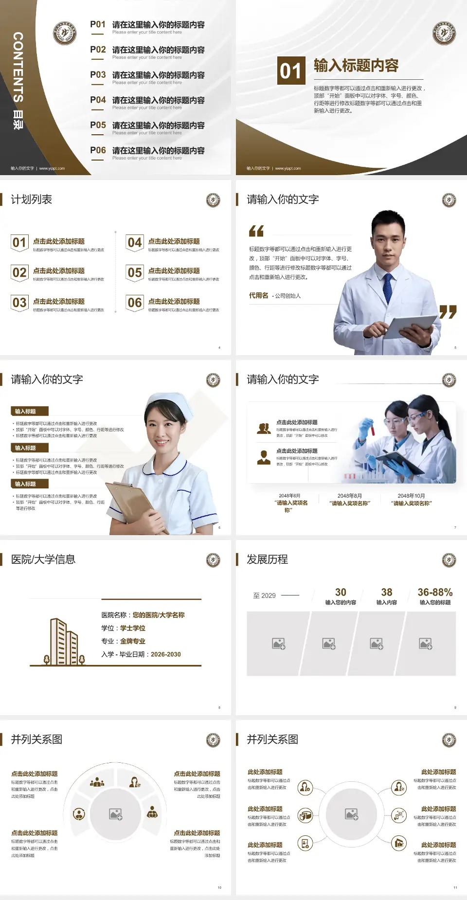 营口市中西医结合医院医疗行业比赛专用PPT模板4:3格式幻灯片预览图2