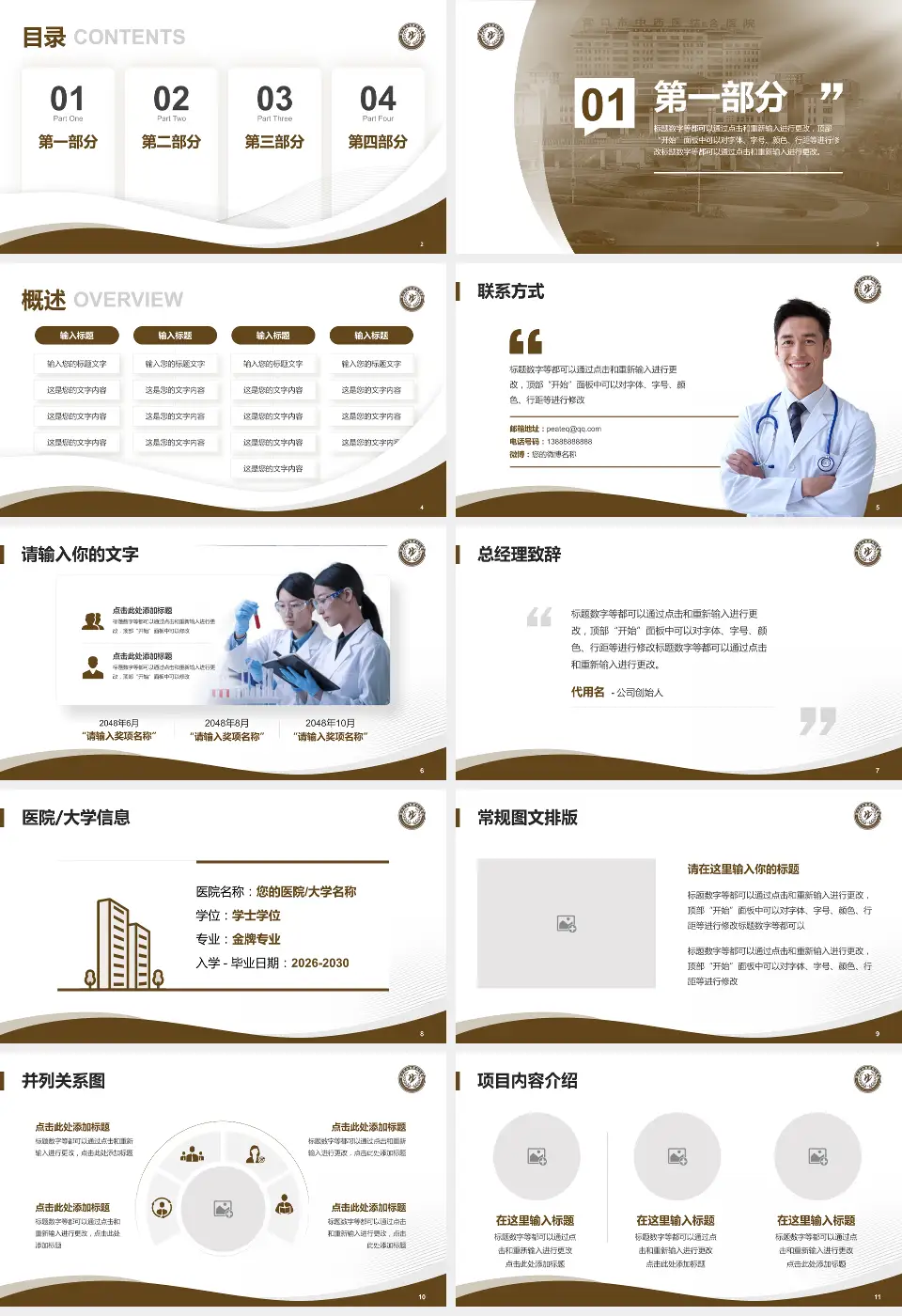 营口市中西医结合医院会议与研讨会PPT模板16:9格式幻灯片预览图2