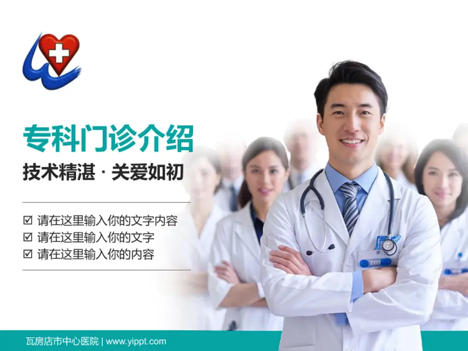 瓦房店市中心医院科室介绍与推广PPT模板4:3格式PPT封面效果预览图