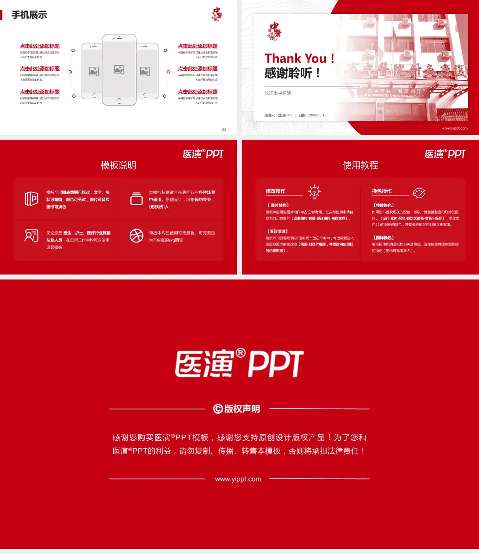 沈阳市中医院医院管理报告PPT模板16:9格式幻灯片预览图7