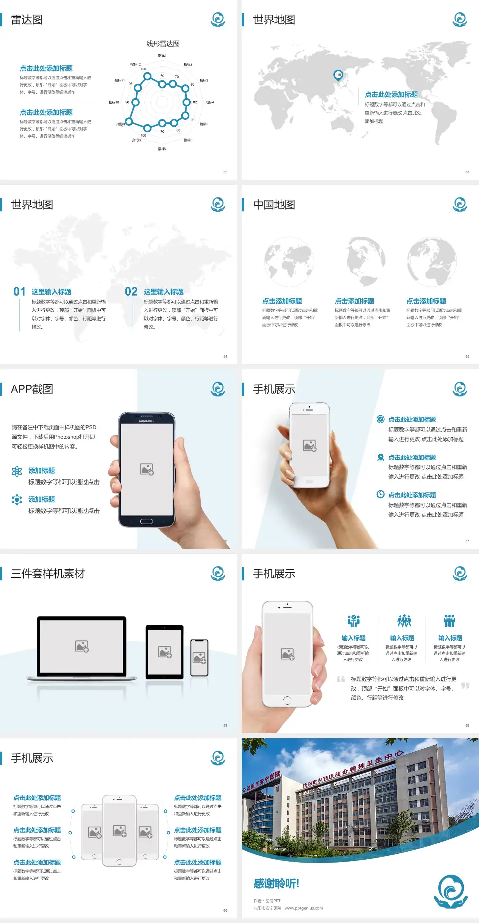 沈阳市安宁医院医院简介/日常通用PPT模板4:3格式幻灯片预览图7