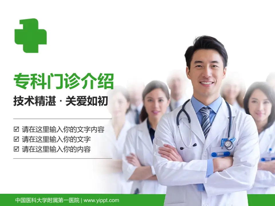 中国医科大学附属第一医院科室介绍与推广PPT模板4:3格式PPT封面效果预览图