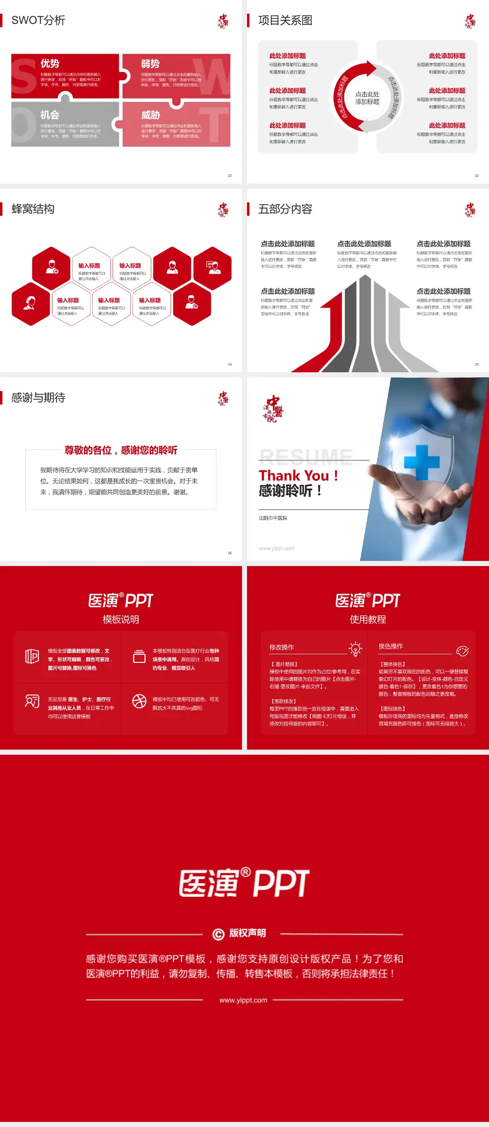 沈阳市中医院个人求职应聘简历PPT模板4:3格式幻灯片预览图4