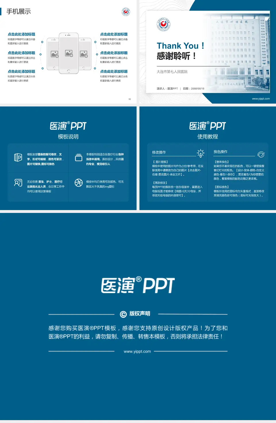 大连市第七人民医院医院管理报告PPT模板4:3格式幻灯片预览图7