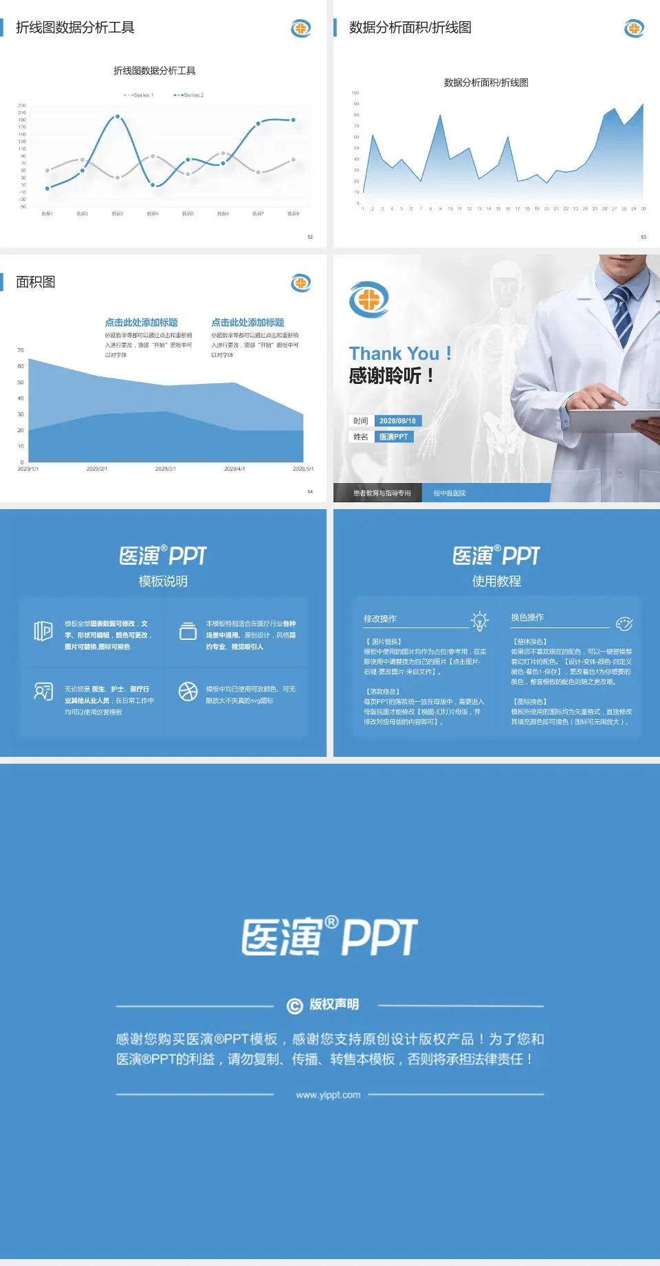 绥中县医院患者教育与指导PPT模板4:3格式幻灯片预览图7
