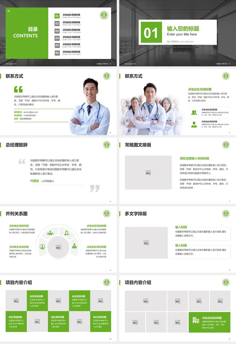 抚顺市中医院医疗知识普及PPT模板16:9格式幻灯片预览图2