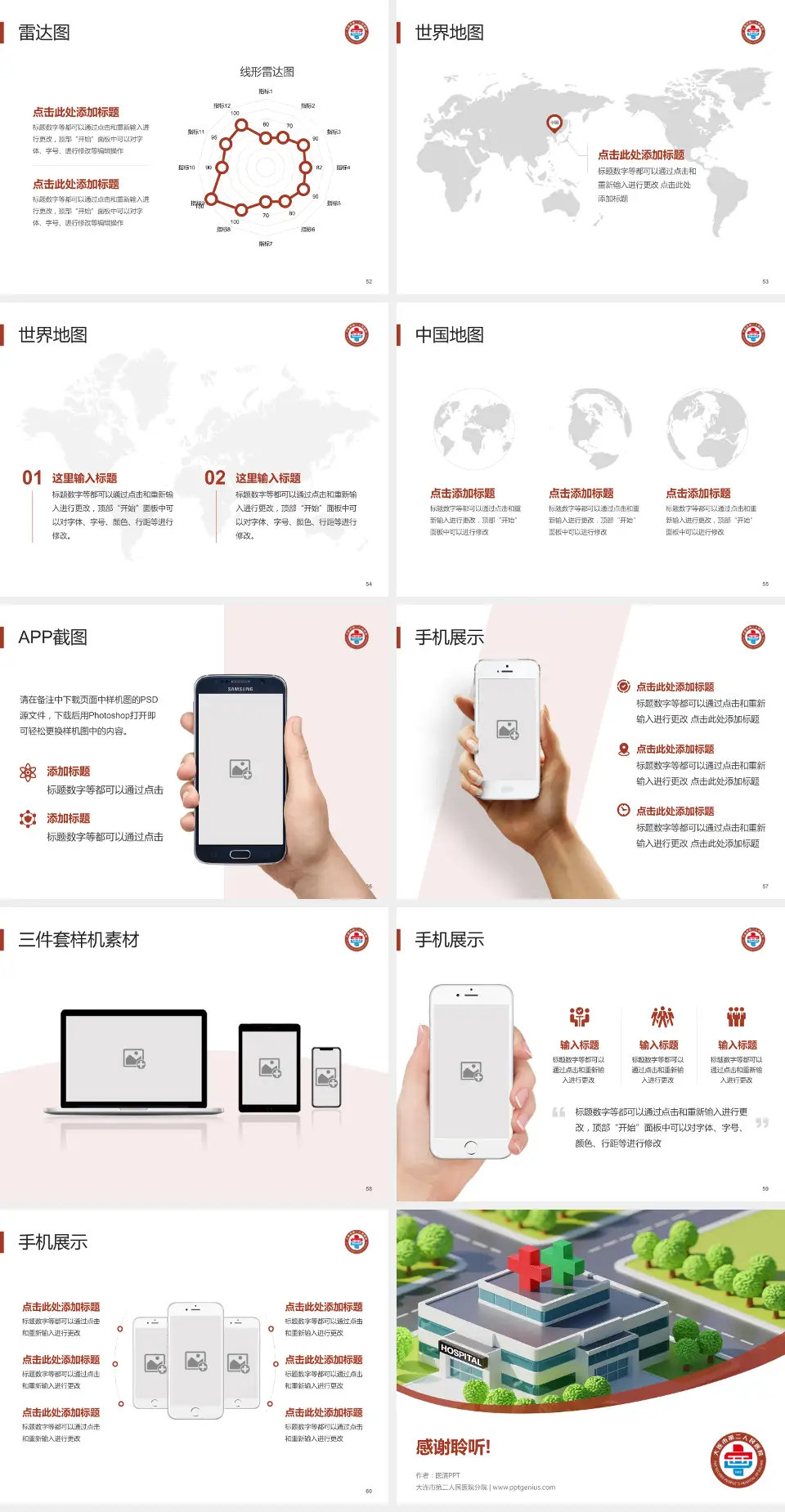 大连市第二人民医院分院医院简介/日常通用PPT模板4:3格式幻灯片预览图7