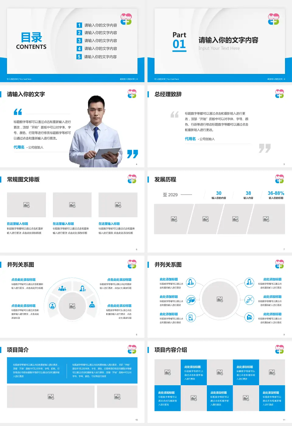 沈阳市儿童医院医院管理报告PPT模板16:9格式幻灯片预览图2