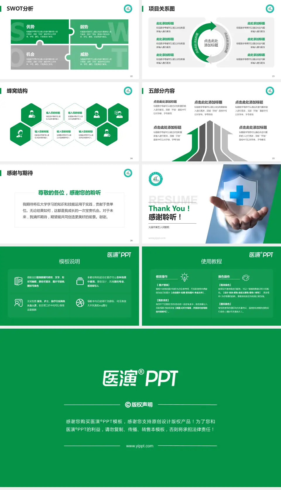 大连市第五人民医院个人求职应聘简历PPT模板16:9格式幻灯片预览图4