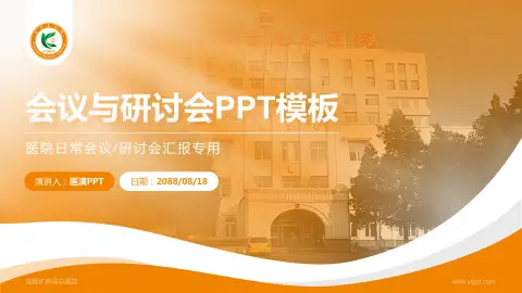 抚顺矿务局总医院会议与研讨会PPT模板